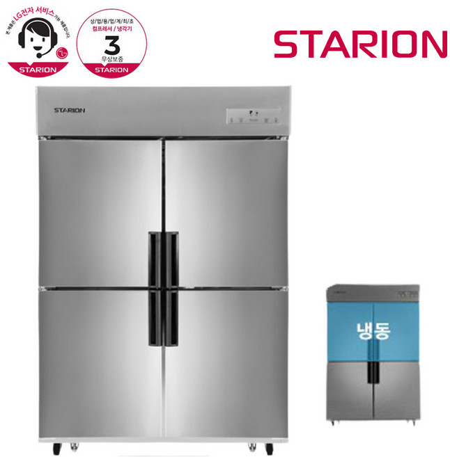 스타리온 LG전자 3년 책임AS 업소용냉장고 내부스텐 45박스 (1100L) 1/2수평냉동 SR-C45CI