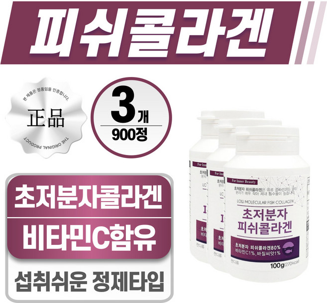 대용량 초저분자 피쉬콜라겐 헬시위듀 300달톤 먹는 콜라겐, 3박스, 300정