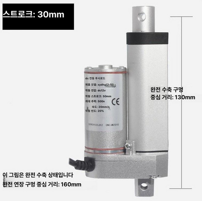 전기 실린더 엑추에이터 왕복 토크 산업용 푸시로드 유압, 30mm, 30mm s 300N 30kg, DC24V