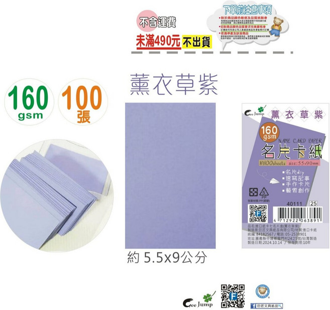 【巨匠文具】名片卡紙100張入 空白卡紙 單字卡 手作卡片卡七, 1個, 40111 薰衣草紫