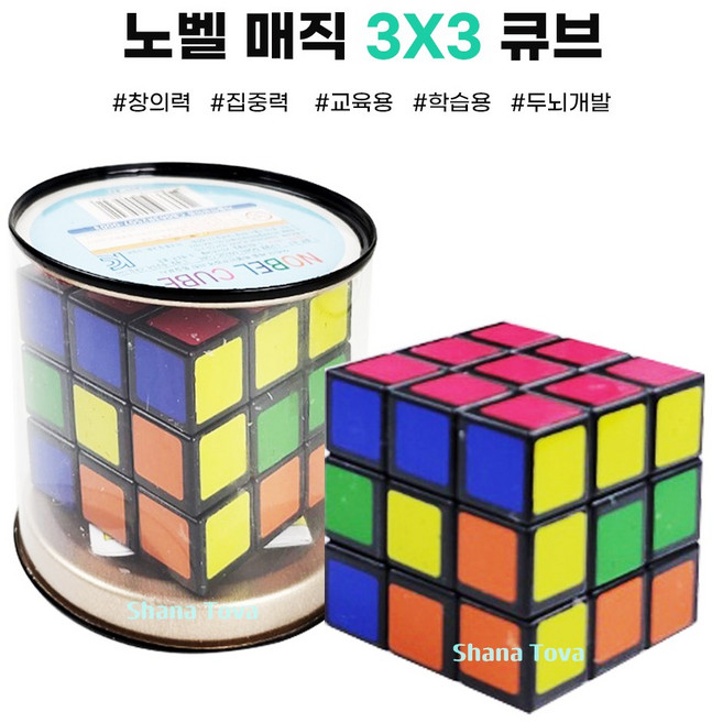 신광사 400 노벨매직큐브 창의력 두뇌개발 집중력 1개