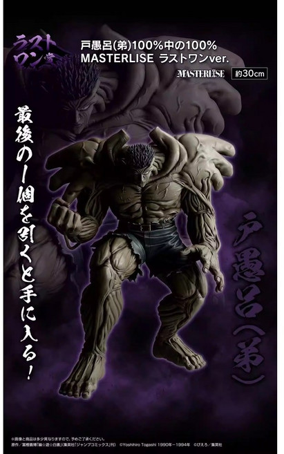 반다이 제일복권 제일복권 유유백서 암흑무술회편 시리즈 피규어 컬렉션 도구로 쿠라마 유스케 히에이, 1개, 라스트원상 도구로(동생) 100 형태