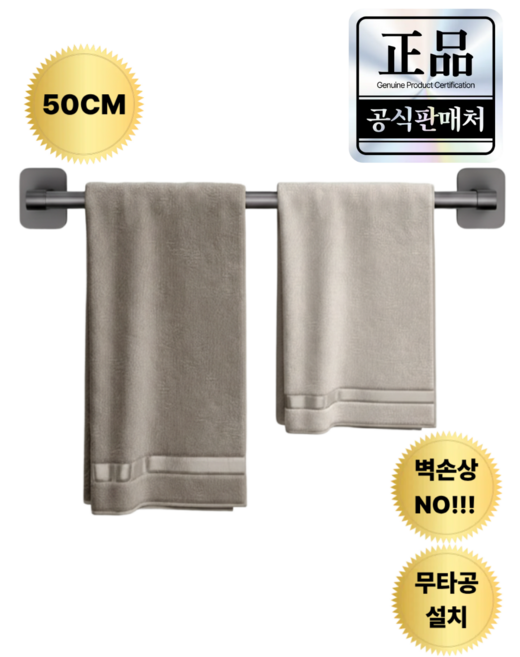플리플라 무타공 수건걸이 화장실 욕실 접착 수건거치대 50cm, 1개, 그레이