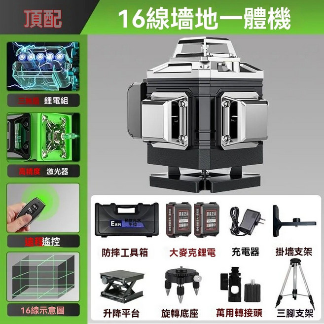 16線雷射水平儀 綠光 牆地一體機 高精度雷射水平儀, 德國LD高精度强光16線(頂配), 1個