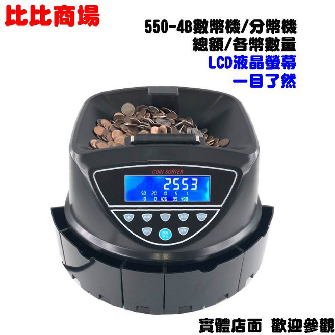 550-4B 數幣機/分幣機 LCD 液晶螢幕 總額/各幣數量顯示, 1個