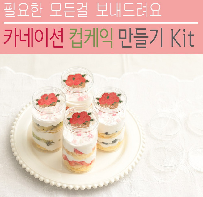 카네이션 보틀 컵케익 만들기 Kit, 1세트, 4개완성