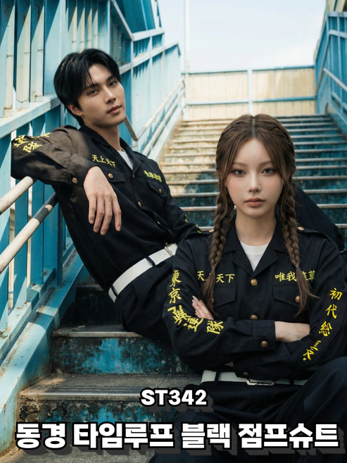 특공복 동경 타임루프 도코리벤져스 점프수트 코스프레 졸업사진 컨셉 의상 체육대회 반티 UTU