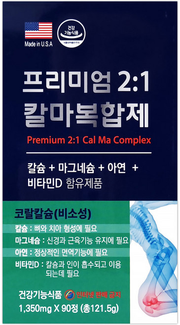 명문제약 프리미엄 2:1 칼마복합제 마그네슘 칼슘 아연 비타민D, 90정, 1개