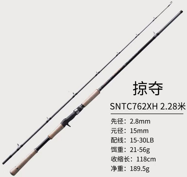酷影 掠奪 SNTC732H 2.19米 路亞竿