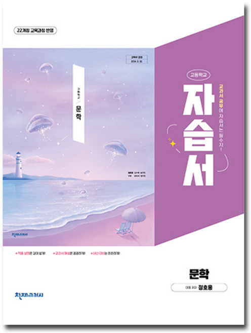 최신) 천재교육 고등학교 고등 문학 자습서 고2 고3 2학년 3학년 천재 정호웅, 고등학생