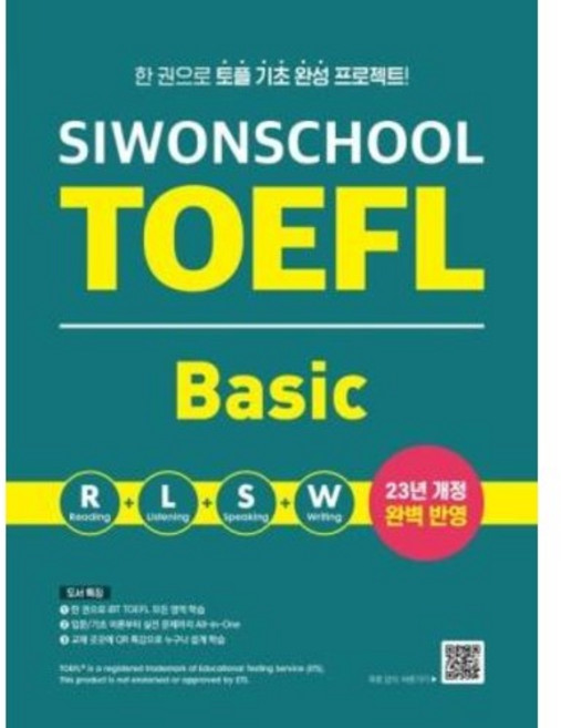 시원스쿨 토플 베이직(Siwonschool TOEFL Basic), 시원스쿨LAB, 시원스쿨 토플 베이직(Siwonschool TOEF.., 시원스쿨어학연구소(저), 없음