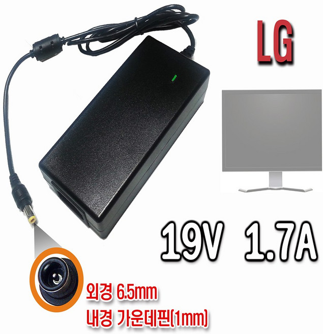 19V 1.7A/19V 1.6A LG LED 모니터 호환 아답터 ADS-40SG-19-3 19032G ADS-40FSG-19 19032GPG-1, 1개, 어댑터 단품