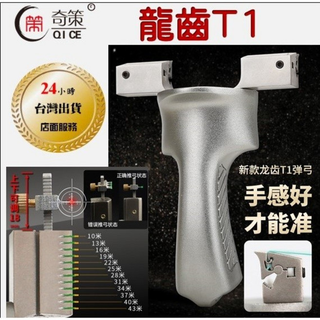 台灣24h發貨 武器酷 【 奇策T1 龍齒彈弓 不鏽鋼彈弓 】 強力彈弓 扁皮筋彈弓 彈珠弓 打獵, 1個, 旗艦T1 套餐