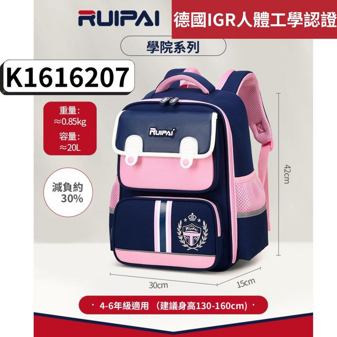 RUIPAI 瑞牌 護脊書包 德國 IGR 人體工學認證 小學生書包 4-6年級適用 建議身高130-160cm