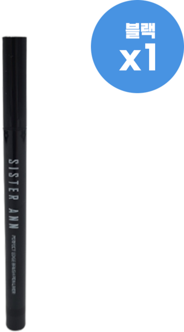 씨스터앤 퍼펙트 엣지 브러쉬 펜 라이너 0.4g, 01 엣지블랙, 1개