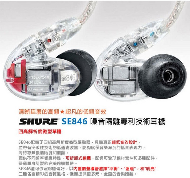 SHURE SE846 隔音耳機, 新版Gen2