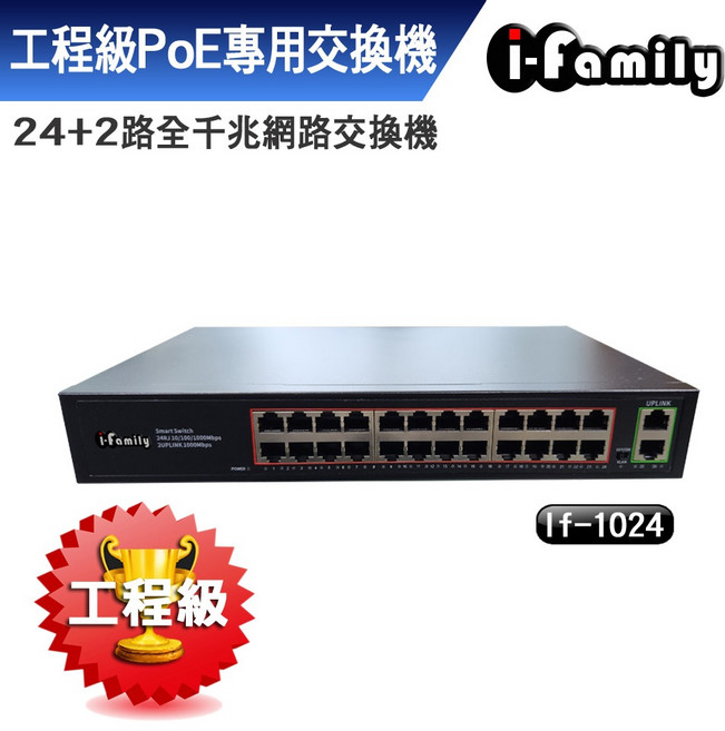 i-Family 工程級 24+2埠 全千兆 PoE 乙太網路交換機, 1個