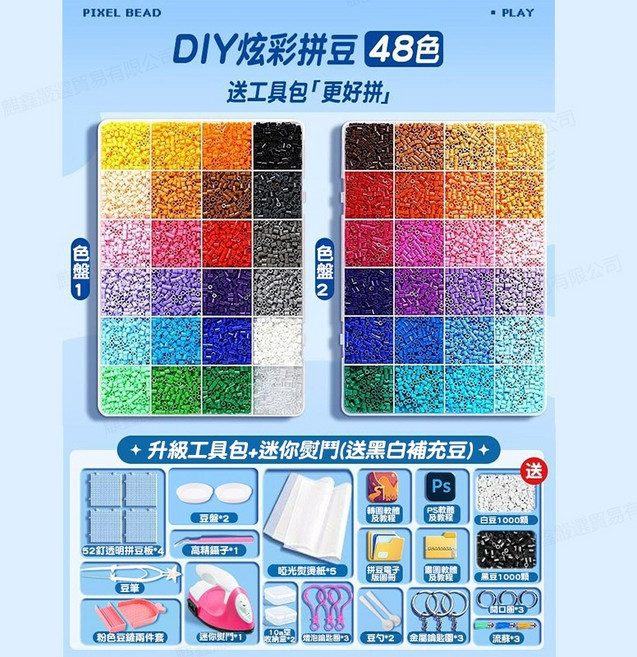 DIY 炫彩拼豆 24色 益智兒童手作材料包, 1個, 48色升級拼豆筆套裝+工具包+熨斗