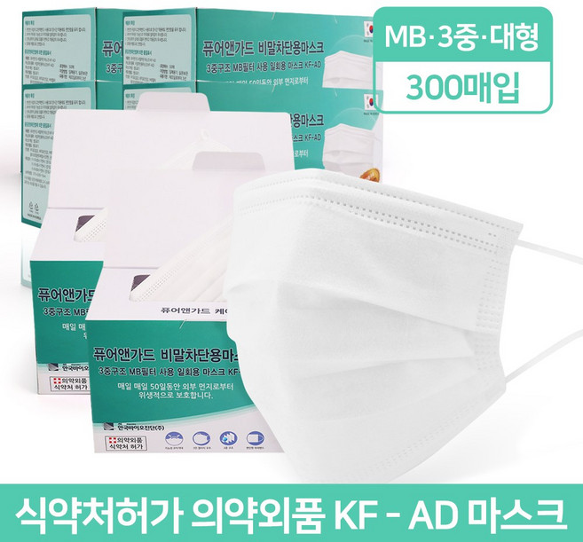 퓨어앤가드 국산 의약외품 KF-AD 비말차단 일회용 마스크 300매입 화이트 대형