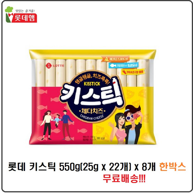 롯데 키스틱 550g(25gx22개) x 8개 한박스, 25g, 176개