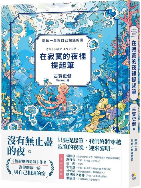 《被討厭的勇氣》作者 寫給所有人的理解自我之書 愛閱讀養生