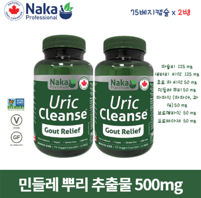 나카 플래티넘 유릭 클렌즈 75베지캡슐 통풍 천연 허브 이뇨제 소화효소 캐나다 정품 직구 Naka Platinum Uric Cleanse 75 V-Caps, 75정, 2개