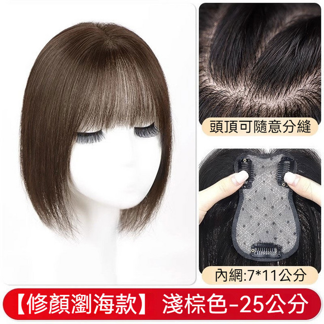 仿真髮頭頂髮片 法式款自然黑25公分, 1個, 淺棕色, 法式款