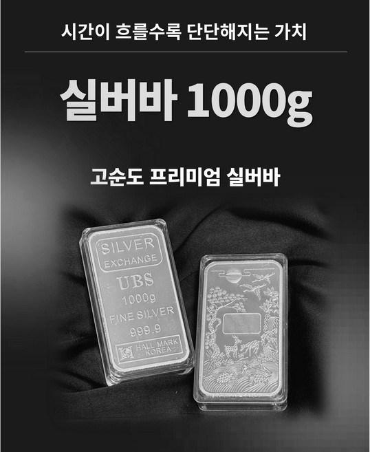 [피주얼리] Ag 실버바 1000g 순은 99.99% 포나인 Silver press Bar 은 실버바 1kg