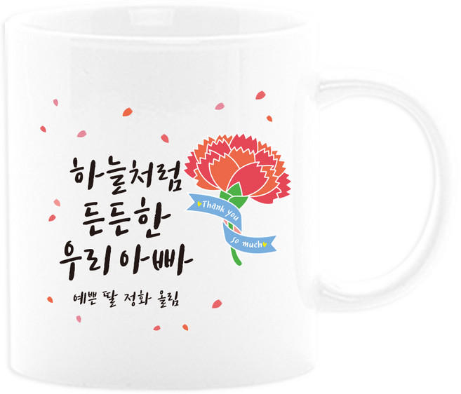 벚꽃머그컵 어버이날선물세트 부모님선물 스승의날선물 카네이션 사은품, 08_하늘처럼든든한, 1개