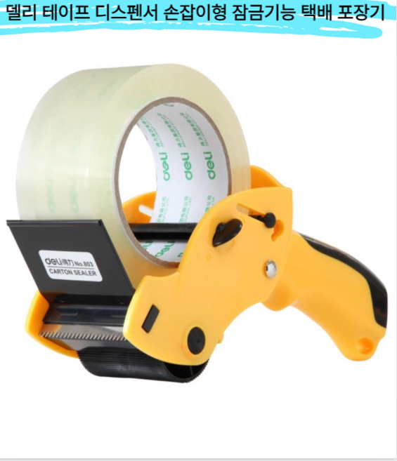 한 손으로 조작 가능한 손잡이형 테이프 디스펜서, 1개, 옐로우