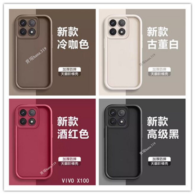 磨砂霧面防摔手機殼 適用VIVO X100