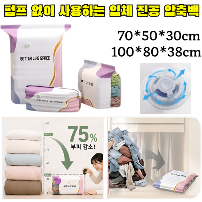 [장마철 대비!]펌프 없이 사용하는 입체 진공 압축백 부피순삭 진공 이불 의류 압축팩 파우치 대용량 방수 수납가방 곰팡이·습기 방지/10년 이상 사용 가능한, (70x50x30cm)*15개