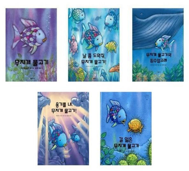 [전집] 무지개 물고기 베스트 시리즈 세트, 시공주니어(전집)