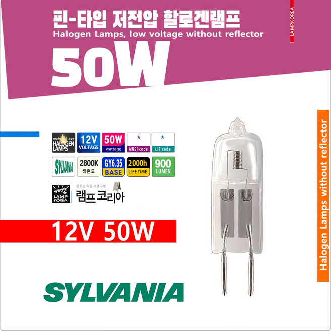 실바니아 캔들워머전구 할로겐램프 35W GU10 KC인증 타이머워머, 단품, 1개, 전구색