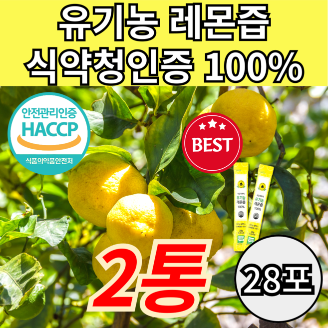 유기농 레몬즙 원액 100% 레몬주스, 28개, 20ml