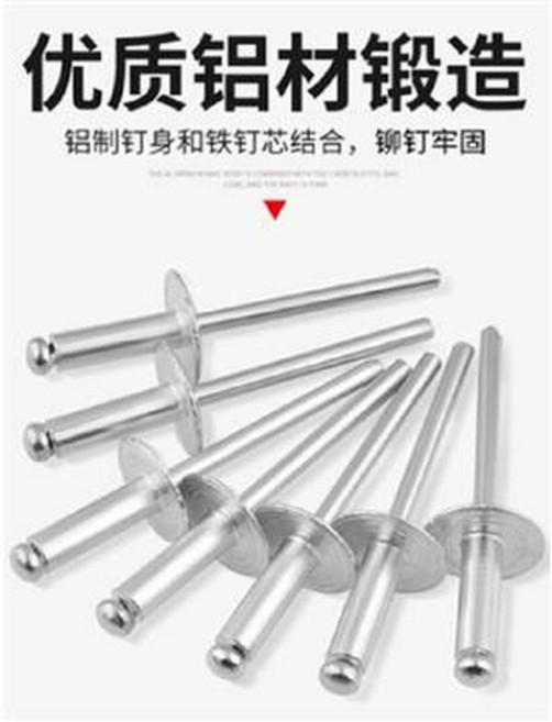 鋁製鉚釘 鍛造品質 鉚釘牢固, 大帽鉚釘鋁製圓頭大帽沿拉鉚釘抽芯鉚釘大頭拉釘大扁頭汽車拉鉚釘, 1件