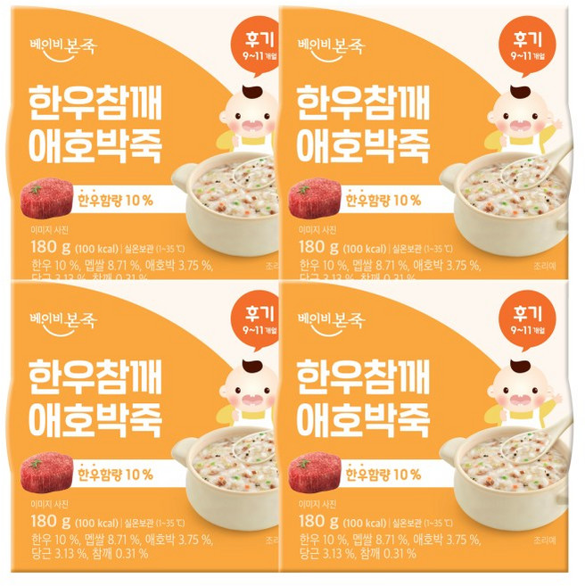 [베이비본죽] 실온이유식 후기 한우참깨애호박죽 3+1, 혼합맛(한우/참깨/애호박), 180g, 4개