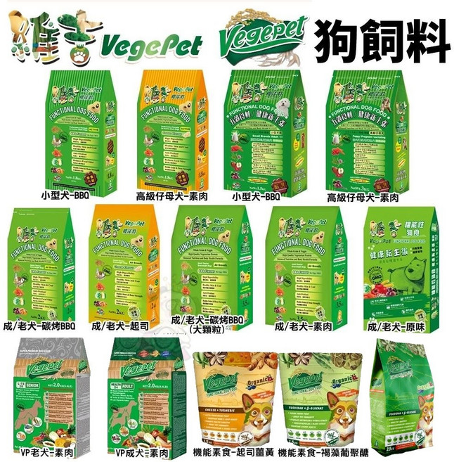 VegePet 維吉 機能性素/無穀素狗食- 大顆粒 犬糧, 1個, 小型犬-BBQ 1.5kg,超取限重4Kg