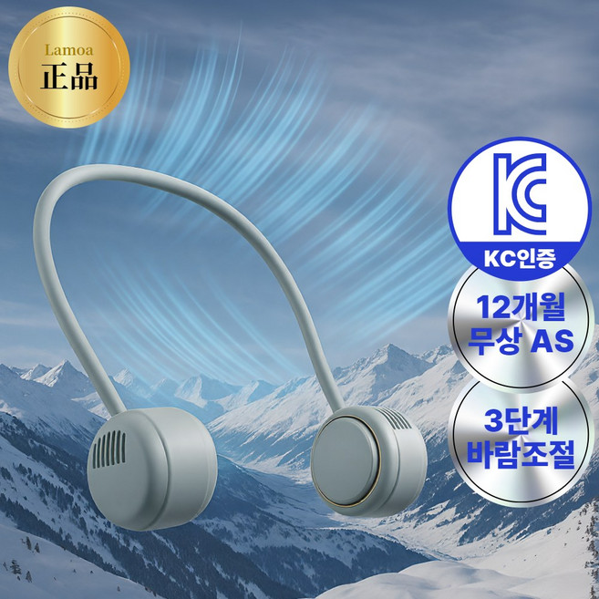 Lamoa 핸즈프리 아이스 넥밴드 선풍기, 모던그린