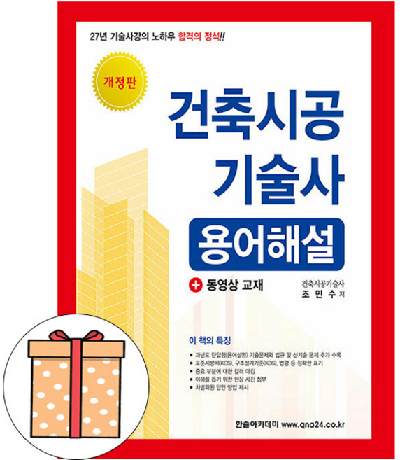 한솔아카데미 건축시공기술사 용어해설