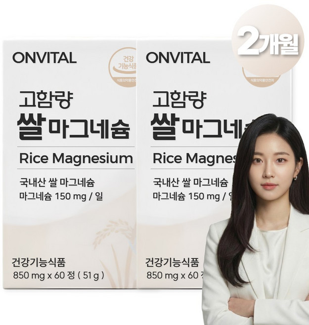 온비탈 국내산 쌀발효분말 마그네슘 신경 근육 필수 영양제, 2개, 60정