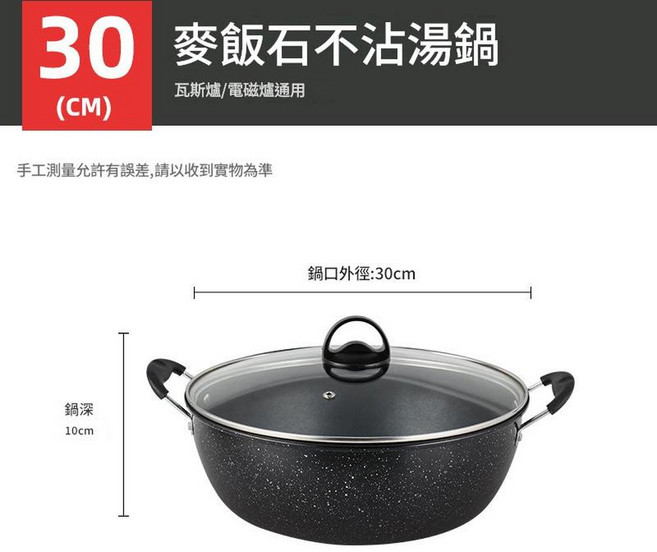 麥飯石不沾湯鍋, 30有蓋, 1個, 30cm