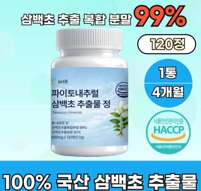 늘바름 파이토내추럴 삼백초 추출물 100% 정품 haccp 인증 시설 제조, 1개, 120정 - 쿠팡