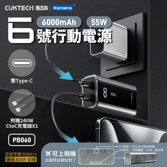 CUKTECH 酷態科 PB060 55W 6000mAh 迷你快充行動電源 (雙Type-C 附240W充電線), 灰色, 180天