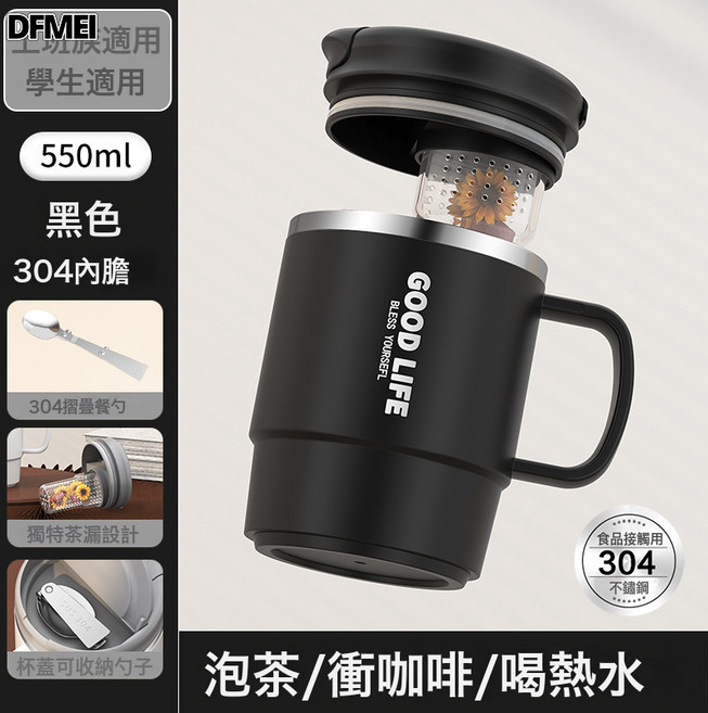 DFMEI 304不鏽鋼馬克杯雙層咖啡牛奶刻度口杯創意保溫茶杯水杯禮品, 1個, 坤塔550ml茶水分離杯帶304勺子【黑色】:400-500ml(彩盒包裝)