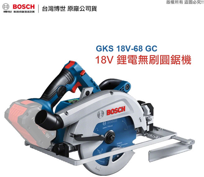 博世 GKS 18V-68 GC 圓鋸機 木工電鋸 無線切割機 原廠保固, 1個