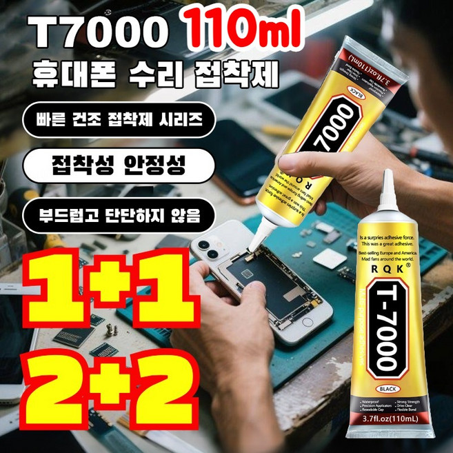T7000 접착제 휴대폰 수리 접착제 검정색 접촉 DIY 접착제 수리 접착제 플라스틱 접착제 강력 접착제, 블랙*1, 110ml