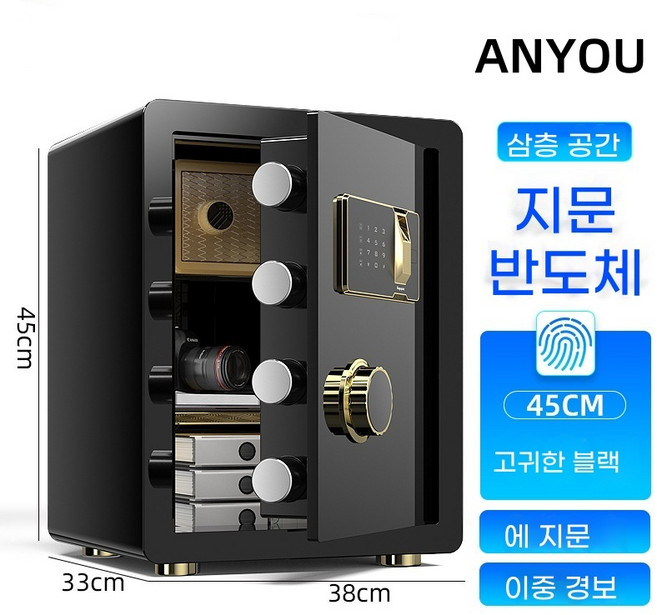 금고 비밀스러운 가정용금고 미니 스마트 지문인식 소형금고, 블랙45CM