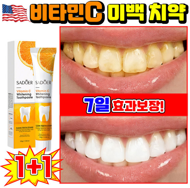 [치과추천] 잇몸 치약 추천 1위 미백치약 화이트닝 누렁니 미백 치약 비타민C 치아 톤업 미백 흡연 커피 착색 구취 치석 얼룩 제거, 2개, 99g