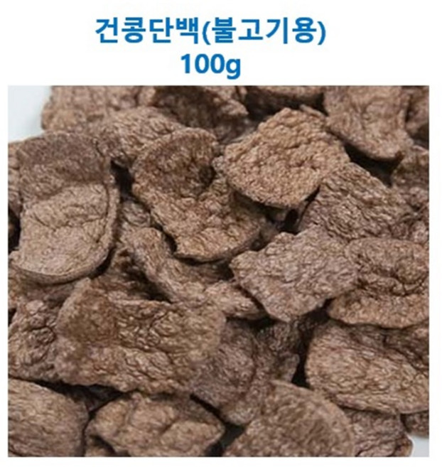 베지테리언 비건을 위한 채식 대체육 콩고기 건콩단백(불고기용) 100g x 5개, 1개, 500g
